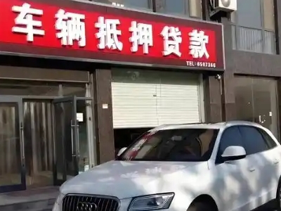伊春不押车贷款办理条件是什么？